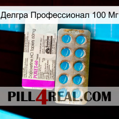 Делгра Профессионал 100 Мг new07